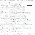 เนื้อเพลง แพลน